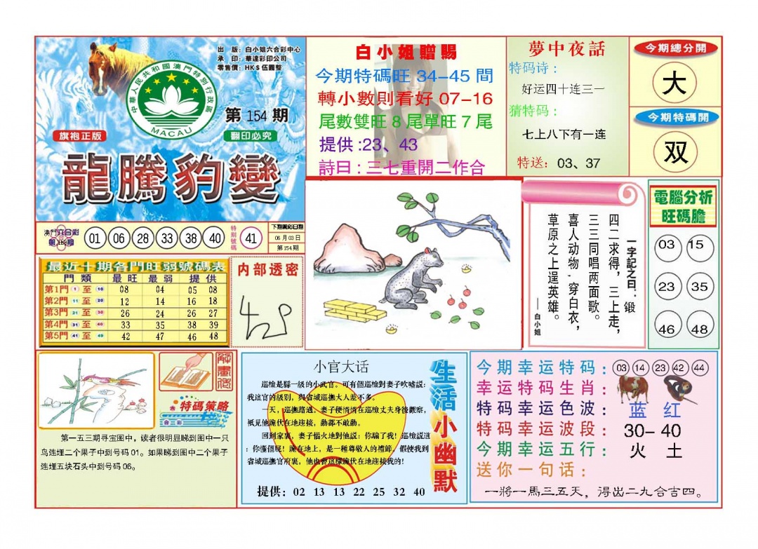 154期龙腾豹变[图]